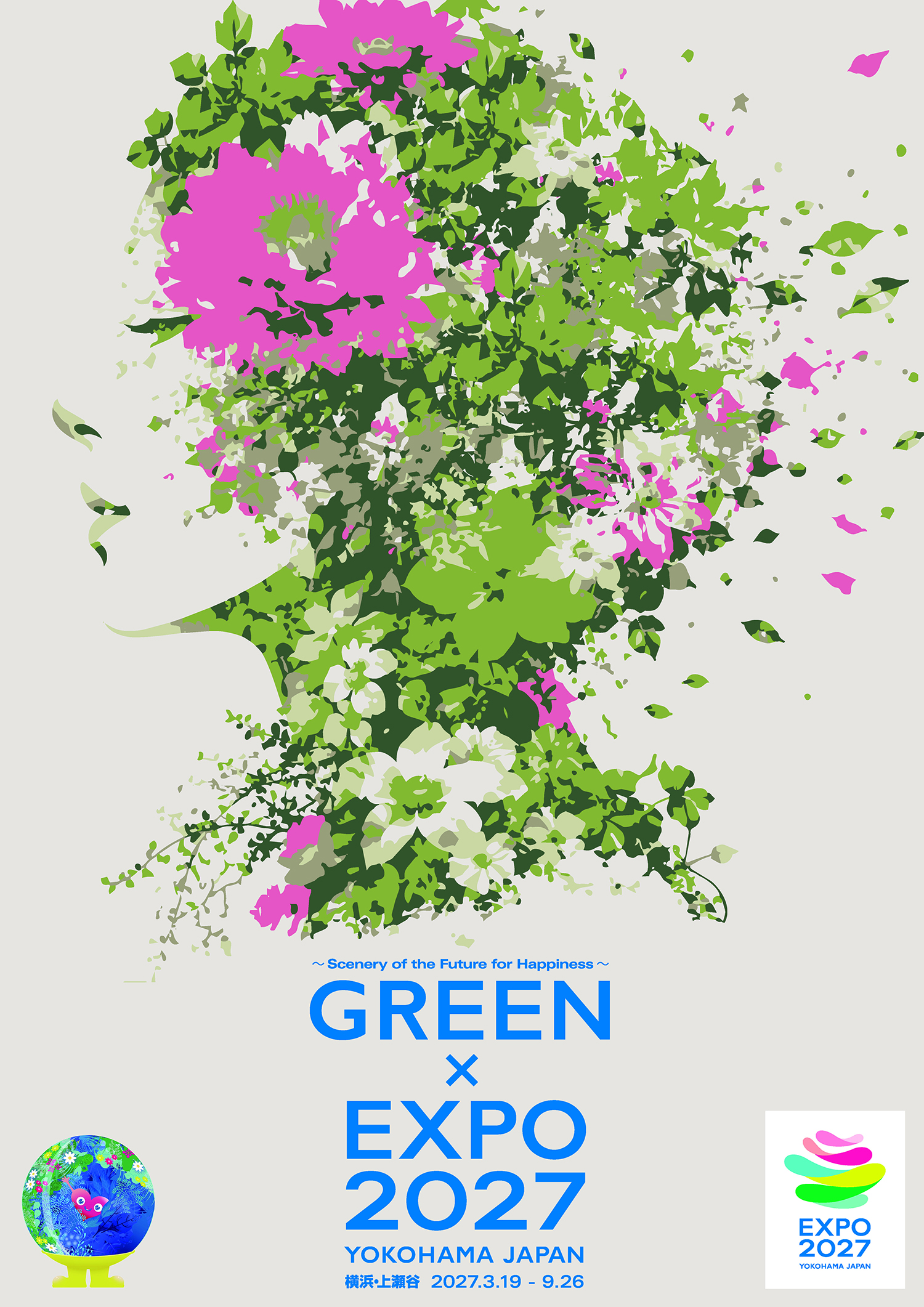 2027年国際園芸博覧会(GREEN×EXPO 2027)をテーマとしたポスター
