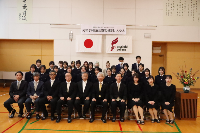 美容学科通信課程26期生　入学式🌸