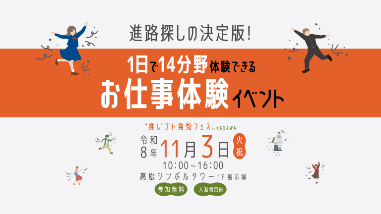 <center>14分野が1会場に集結！<br>お仕事体験イベント</center>